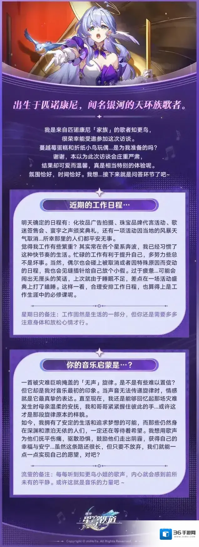 崩坏星穹铁道角色介绍