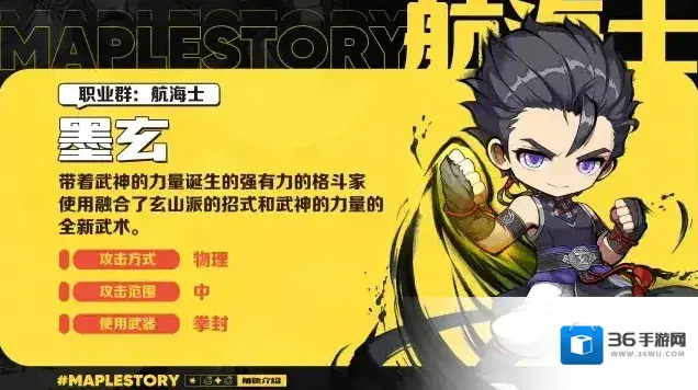 冒险岛枫之传说冒险家