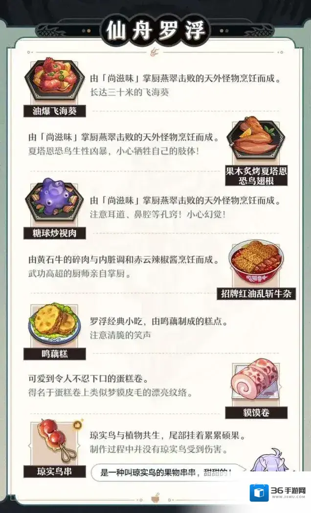 崩坏星穹铁道美食