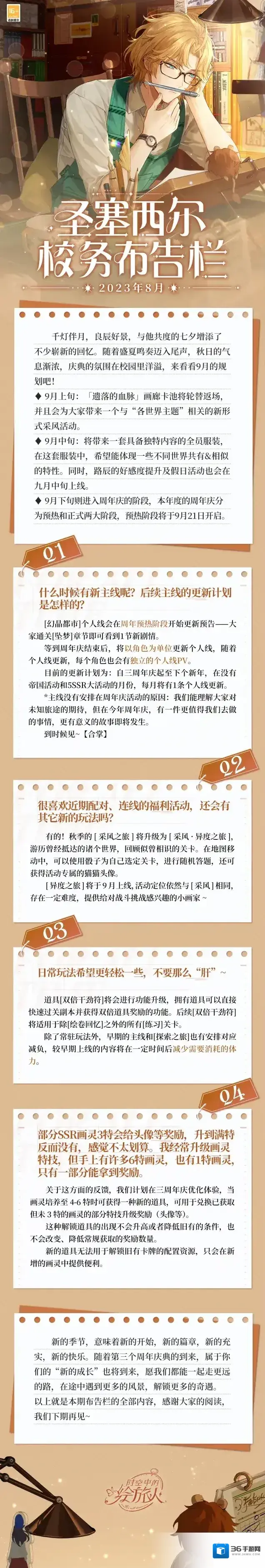 时空中的绘旅人布告栏