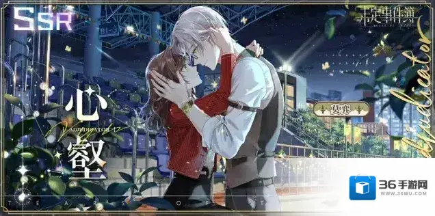 未定事件簿心壑