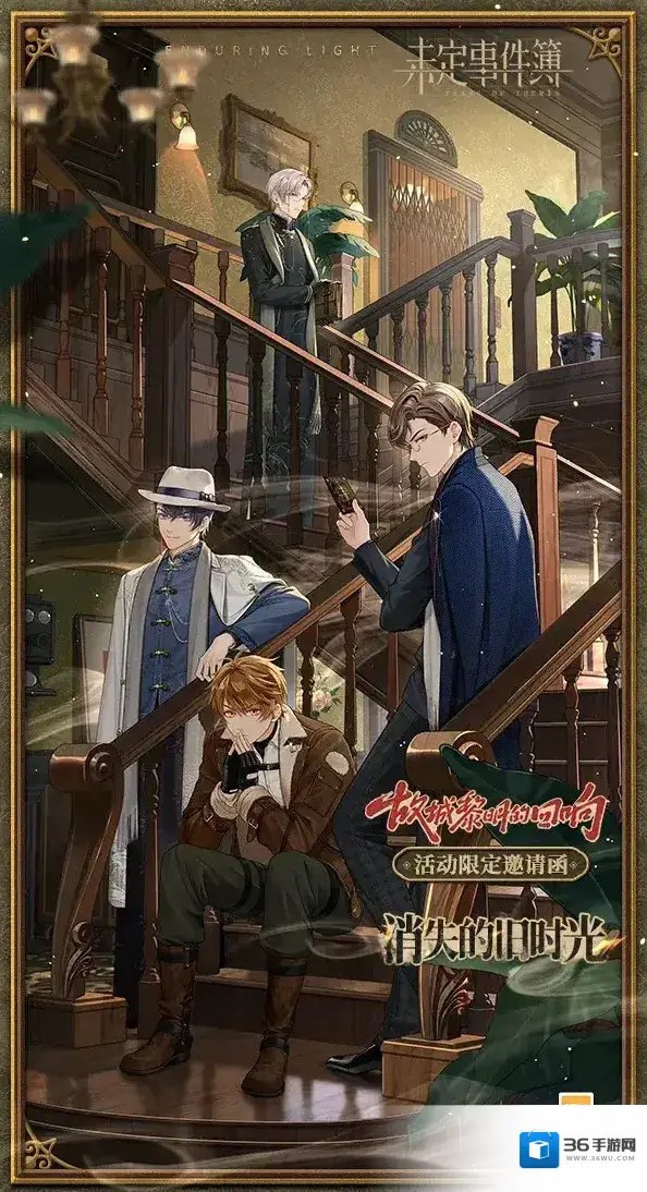 未定事件簿旧时光