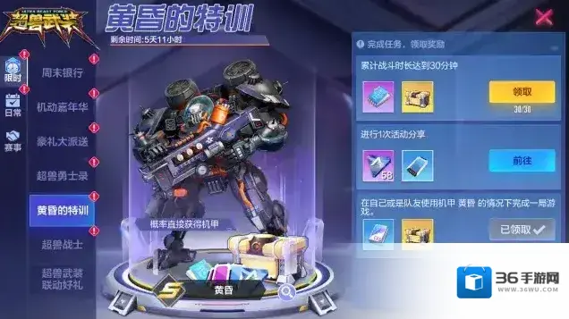 机动都市阿尔法联动