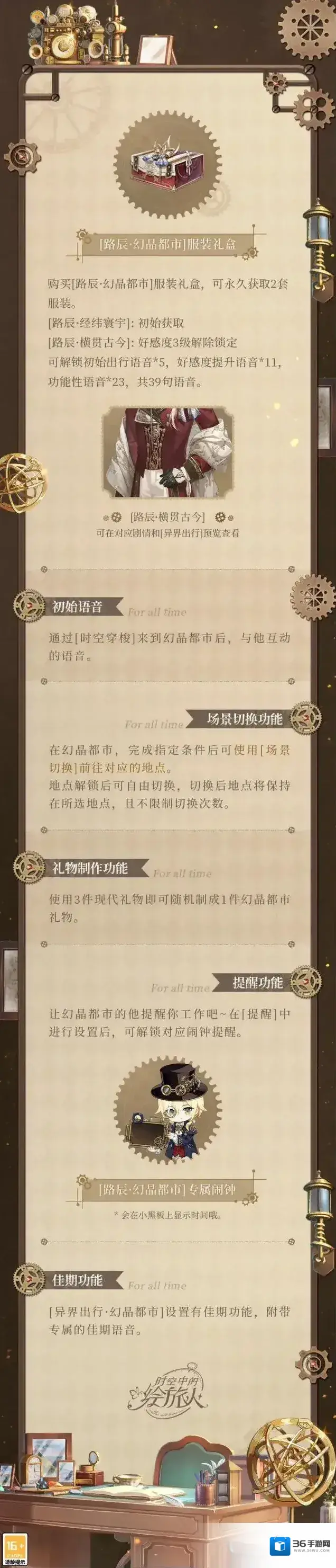 时空中的绘旅人幻晶