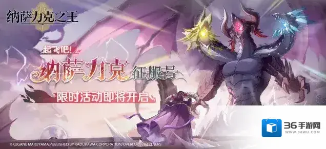 纳萨力克之王纳萨力克情报前瞻5月下旬篇