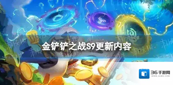 金铲铲之战符文大陆