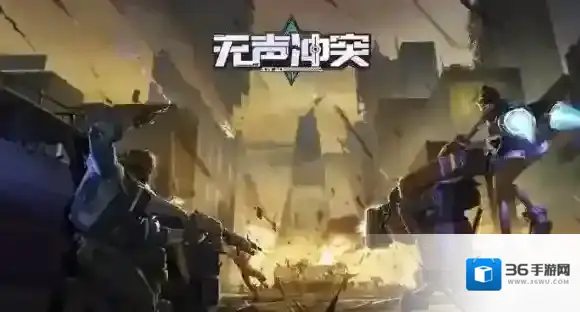 无声冲突兑换码