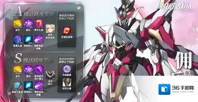 机动战队大作战开启