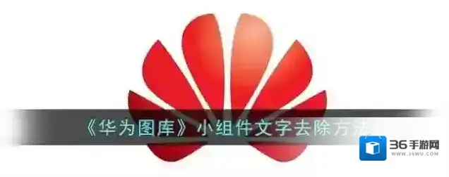 华为应用商店图库