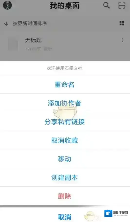 石墨文档三个点