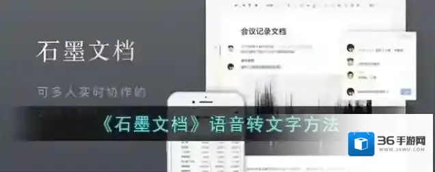 石墨文档语音录制