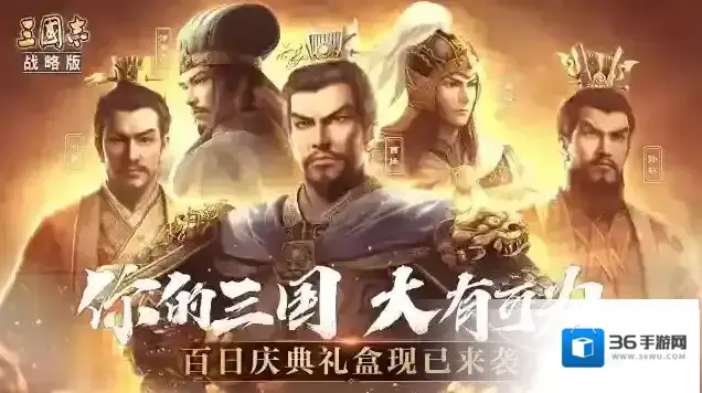 三国志战略版智力