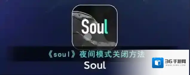 Soul页面