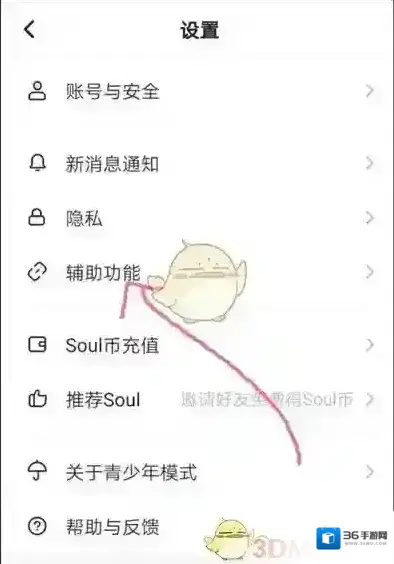 Soul夜间模式