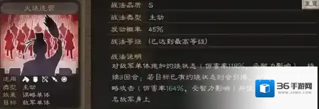 三国志战略版战法