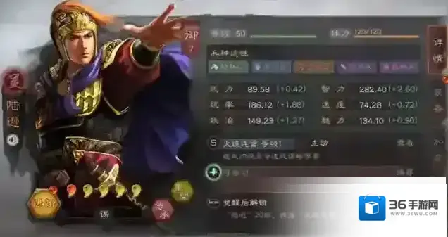 三国志战略版陆逊