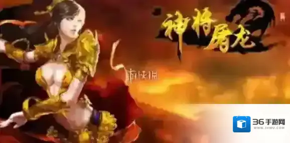 神将屠龙怎么快速升级-神将屠龙快速升级方法