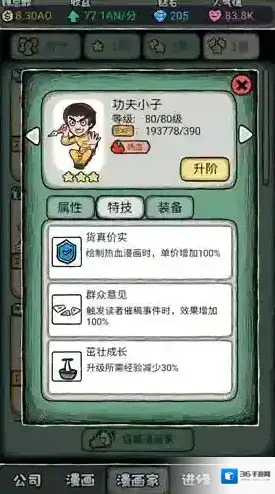 人气王漫画社功夫小子怎么样 角色小子技能属性介绍