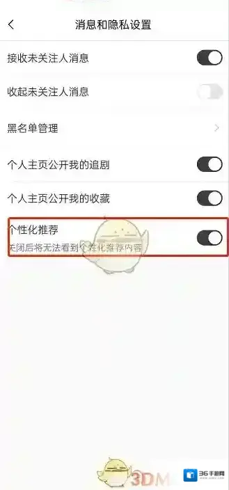 猫耳FM软件界面