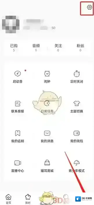 猫耳FM隐私设置