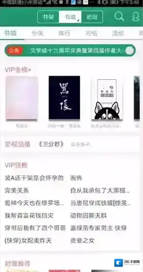 晋江文学城来源于