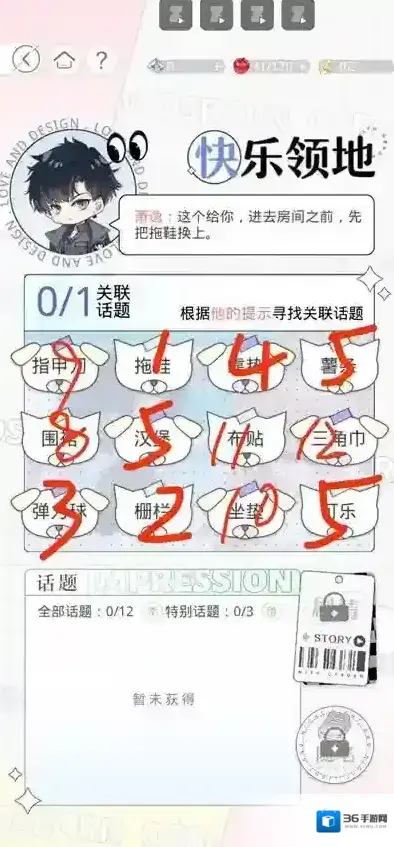 光与夜之恋领地