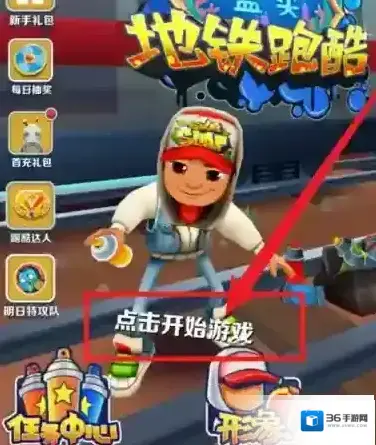 地铁跑酷怎么飞天？地铁跑酷飞天的玩法攻略