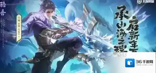 王者荣耀曜山海苍雷引多少钱?王者荣耀曜山海苍雷引价格介绍