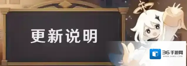 《原神》2.7版本更新时间说明