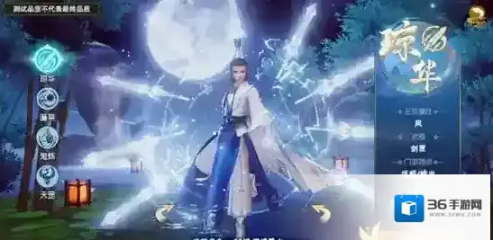 仙剑奇侠传四职业