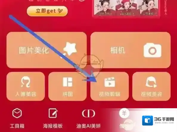 美图秀秀马赛克