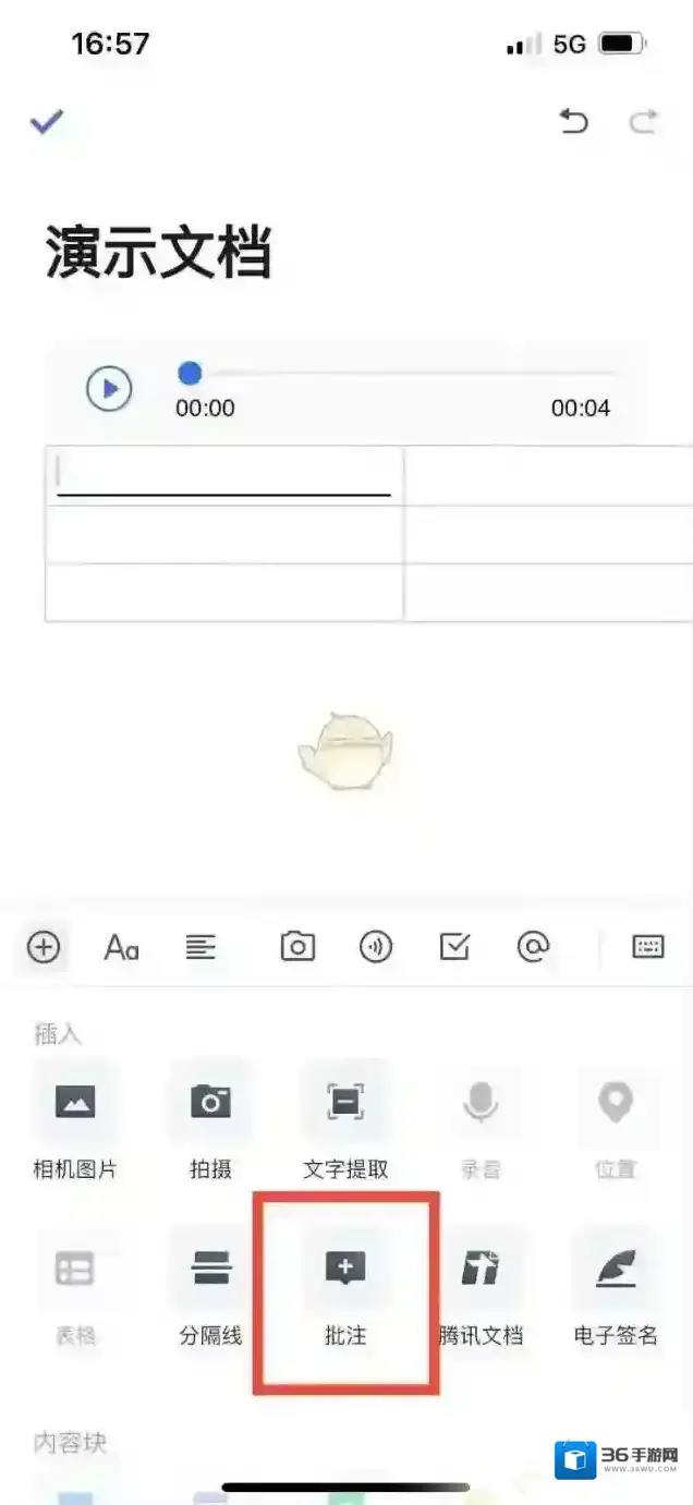 腾讯文档文档编辑