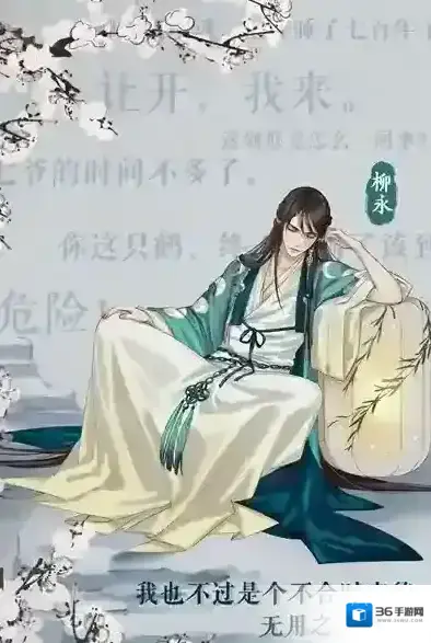 墨魂柳永角色怎么样 人物故事介绍