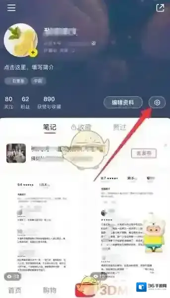 小红书进入主页