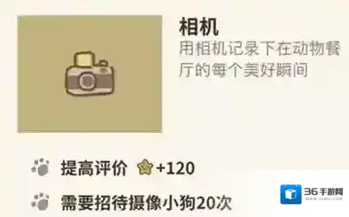 动物餐厅相机怎么解锁 相机获得方法攻略