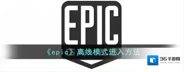 epic games点击