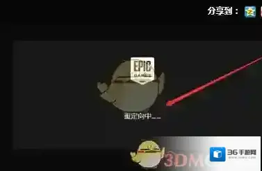epic games选择