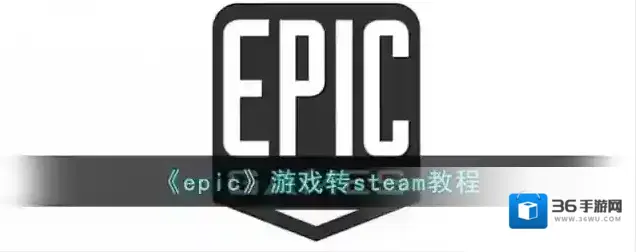 epic games点击打开