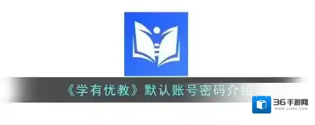学有优教信息