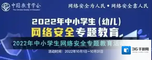 2022年中小学生网络安全专题教育活动入口