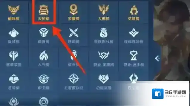王者荣耀榜单
