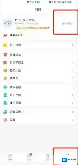 拼多多账号注销