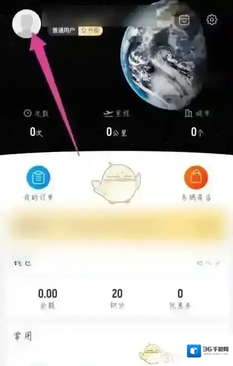 飞常准解绑手机号