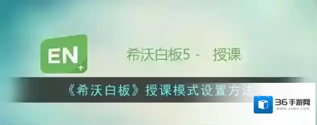 希沃白板5希沃白板