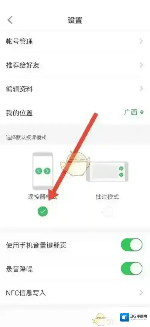 希沃白板5我的主页