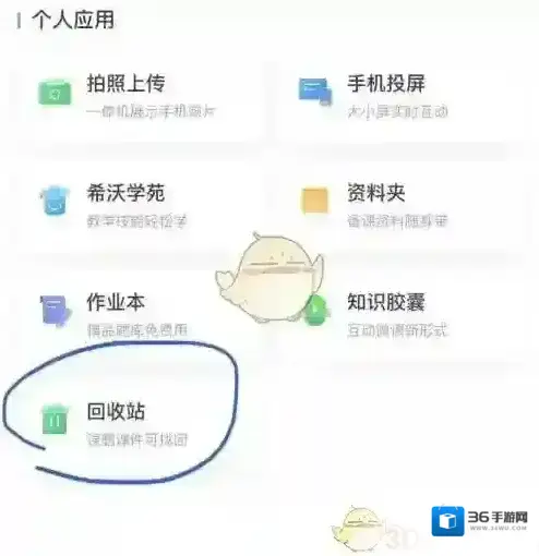 希沃白板5回收站