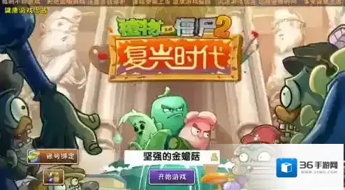 植物大战僵尸2怎样关闭