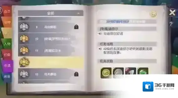 塞尔之光奇遇任务12迪丽尔怎么触发 奇遇完成方法攻略