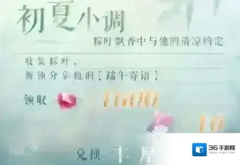 恋与制作人粽叶怎么获得 初夏小调活动攻略