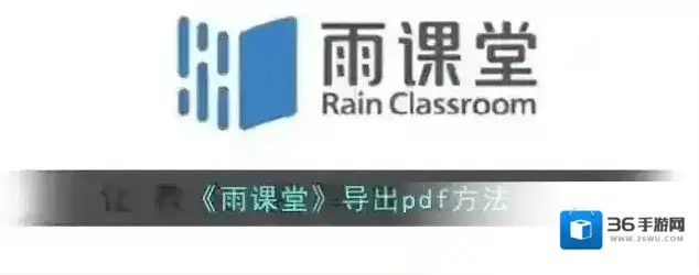 雨课堂点击